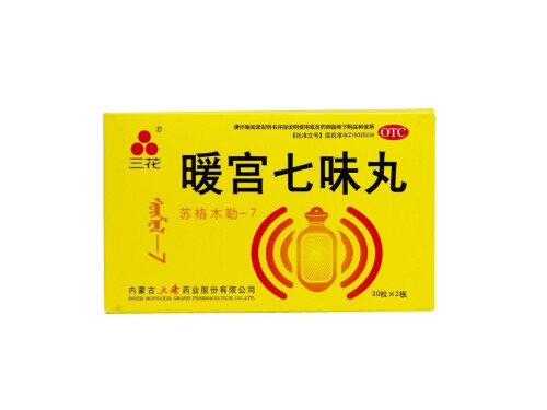 暖宫七味丸的作用与功效 暖宫七味丸月经期间能吃吗