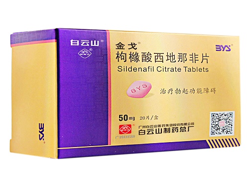 白云山枸橼酸西地那非片的副作用 白云山枸橼酸西地那非片能持续多久
