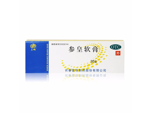 参皇乳膏的副作用 参皇乳膏和参皇软膏一样吗