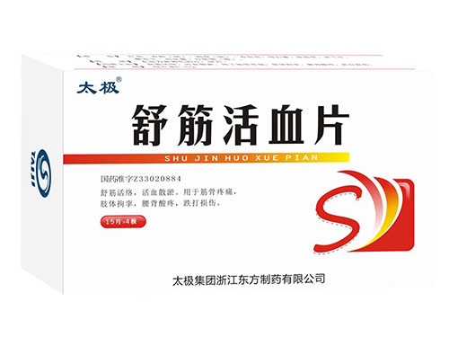 舒筋活血片哪里有卖的 舒筋活血片可以喝酒吗