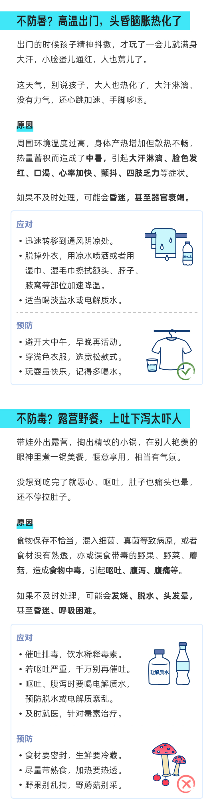 外出游玩带娃必备，这份安全手册请收好_02.jpg