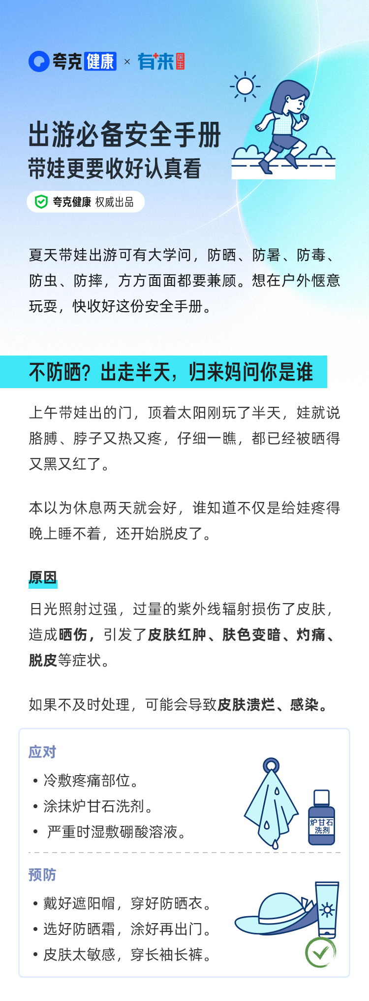 外出游玩带娃必备，这份安全手册请收好_01.jpg