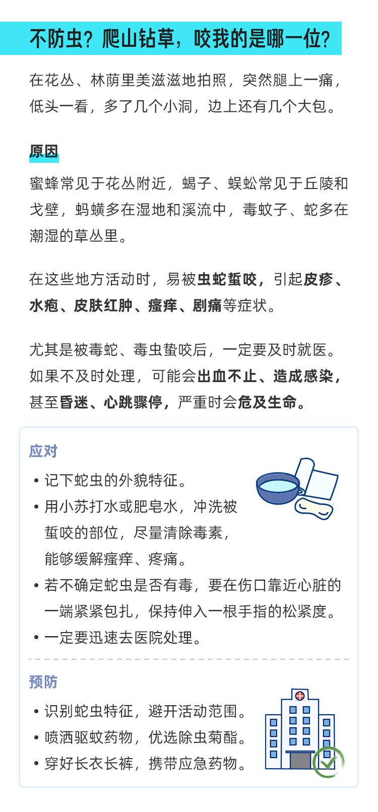 外出游玩带娃必备，这份安全手册请收好_03.jpg