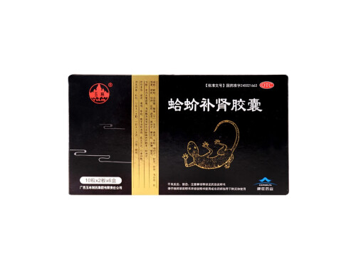 蛤蚧补肾胶囊的说明书 蛤蚧补肾胶囊能提高免疫力吗