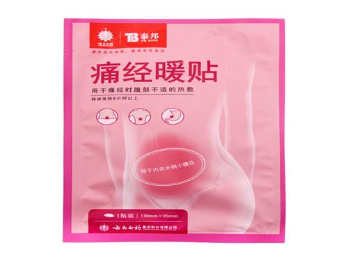 云南白药暖宫贴什么时候用效果好 云南白药暖宫贴管用吗 