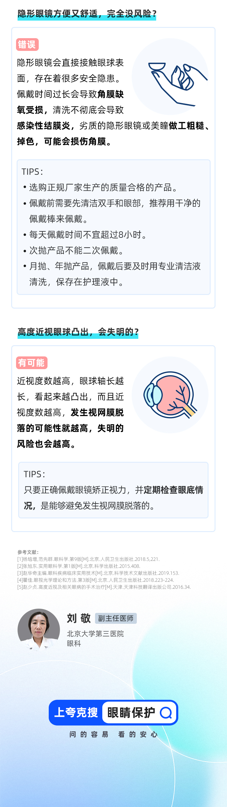 这些糟糕的用眼习惯，正在狂踩护眼雷区_04.jpg