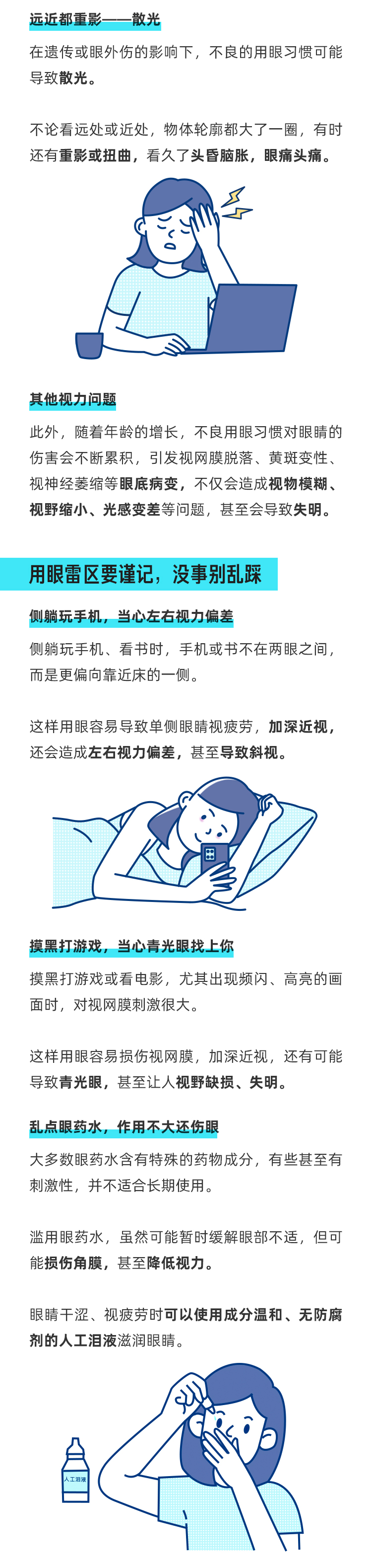 这些糟糕的用眼习惯，正在狂踩护眼雷区_02.jpg