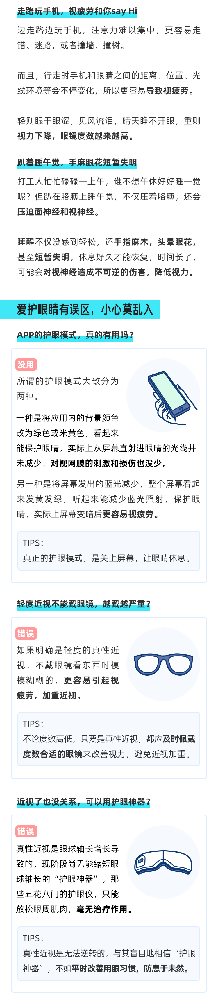 这些糟糕的用眼习惯，正在狂踩护眼雷区_03.jpg