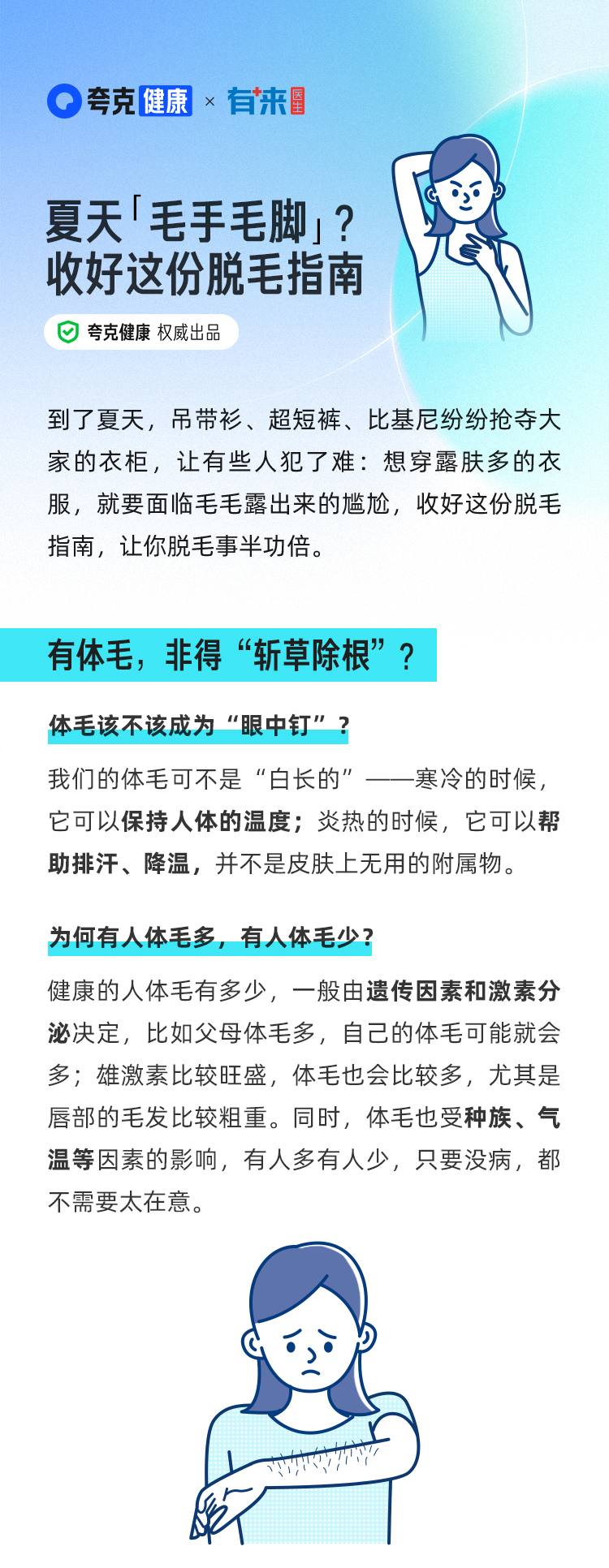 夏天「毛手毛脚」？收好这份脱毛指南_01.jpg