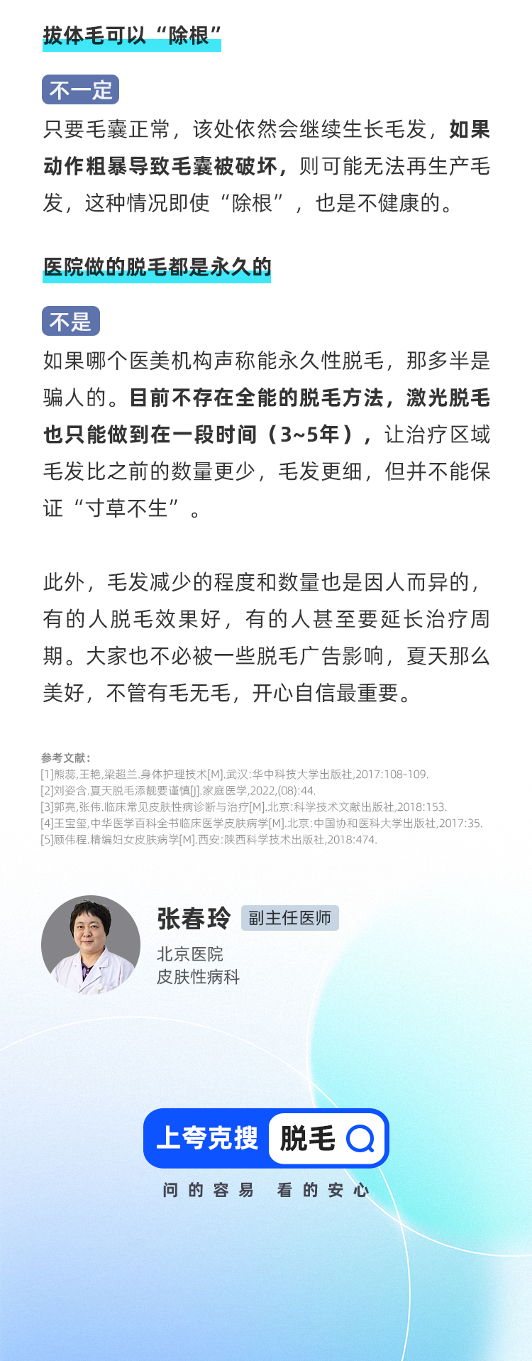 夏天「毛手毛脚」？收好这份脱毛指南_05.jpg