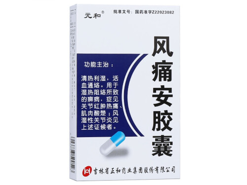 风痛安胶囊可以长期使用吗 风痛安胶囊和朱砂安神丸能一起用吗