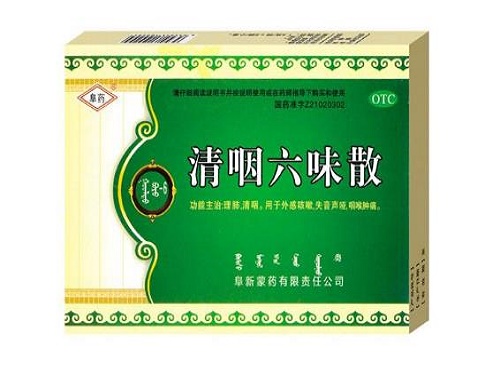清咽六味散的作用与功效