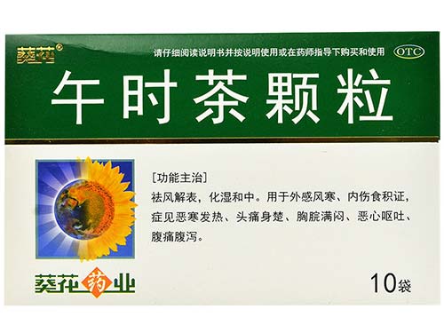 午时茶颗粒的功效