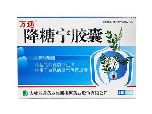 降糖宁胶囊几天有效果 降糖宁胶囊和什么配降糖最好
