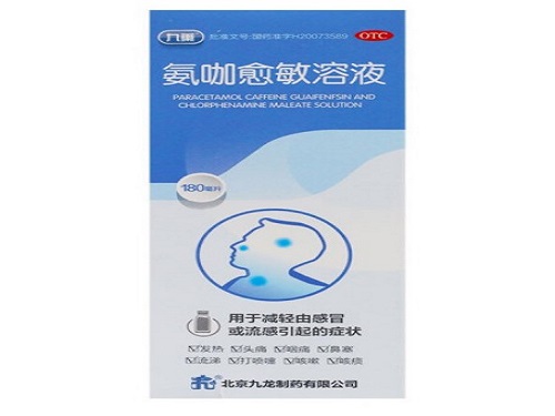 氨咖愈敏溶液的作用与功效 氨咖愈敏溶液是退烧药吗