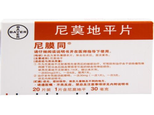 尼莫地平片的作用与功效