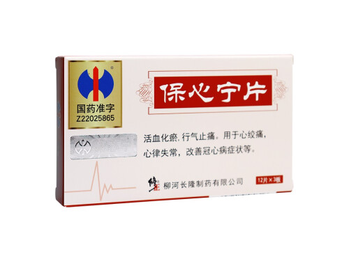关新保心宁片可以空腹吃吗 丹参片和保心宁片可以一起吃吗