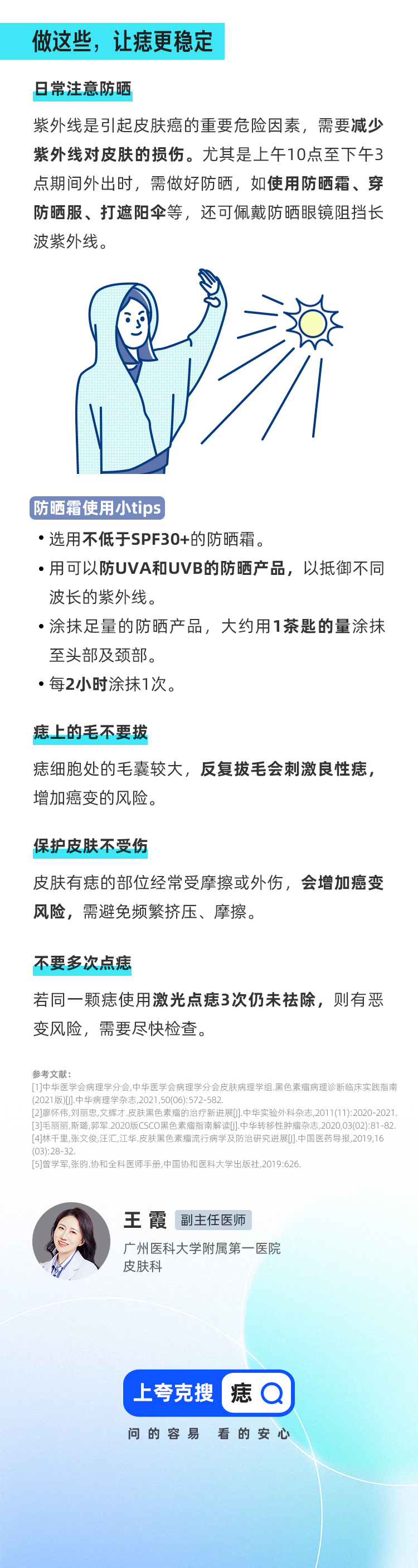 黑色素瘤_03.jpg
