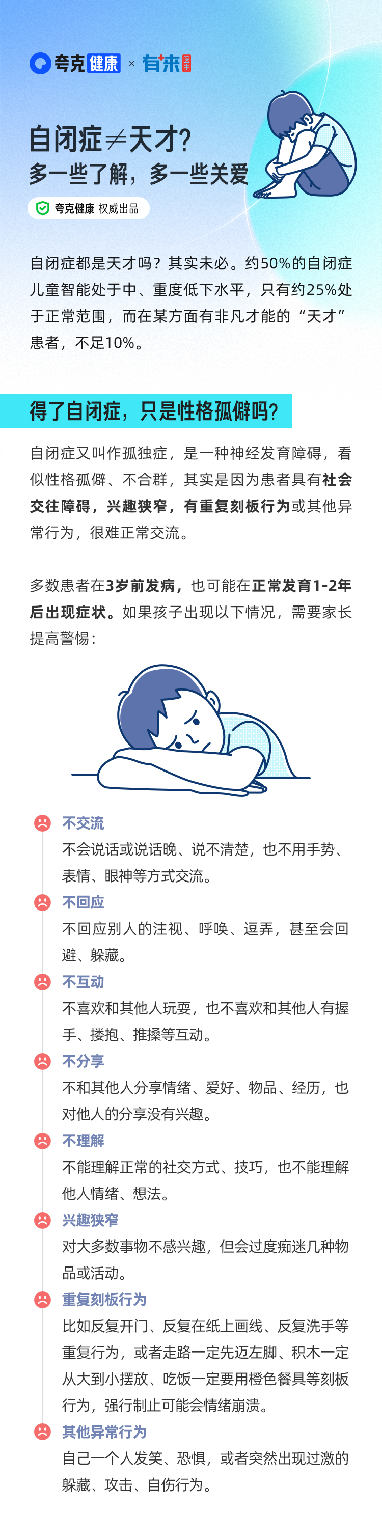 自闭症≠天才？多一些了解，多一些关爱_01.jpg
