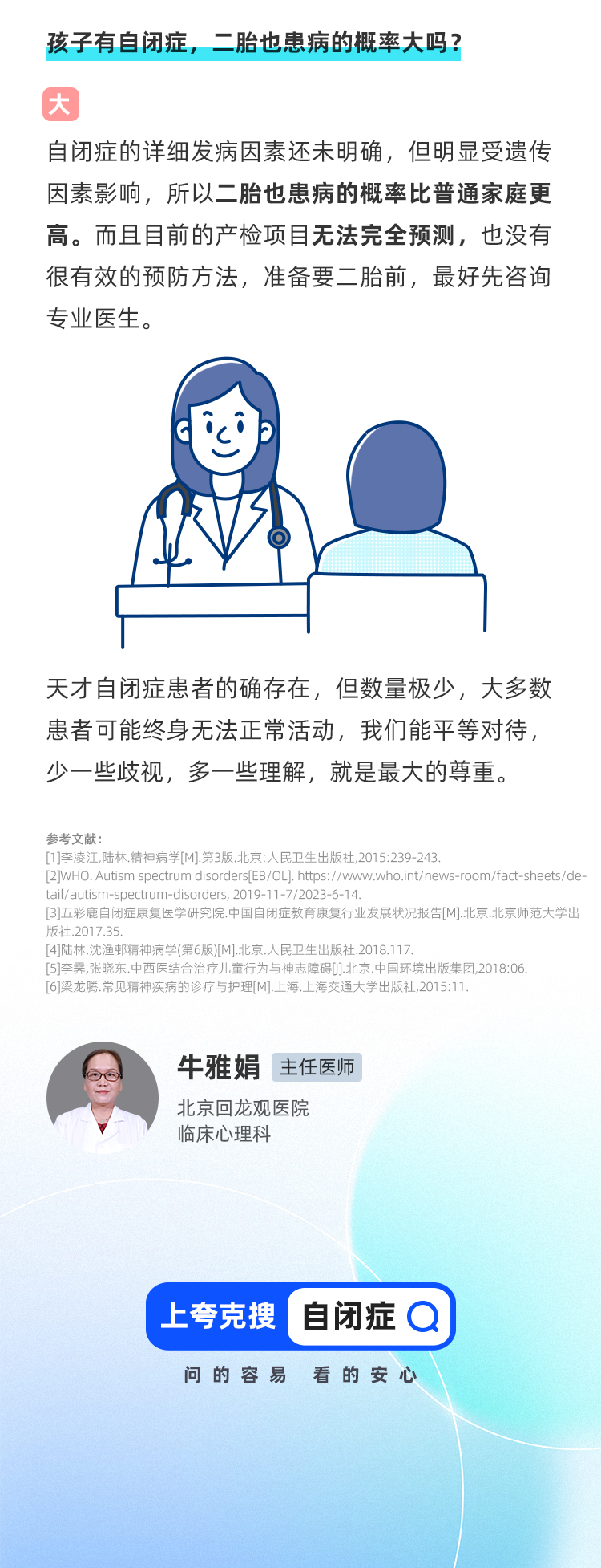 自闭症≠天才？多一些了解，多一些关爱_04.jpg
