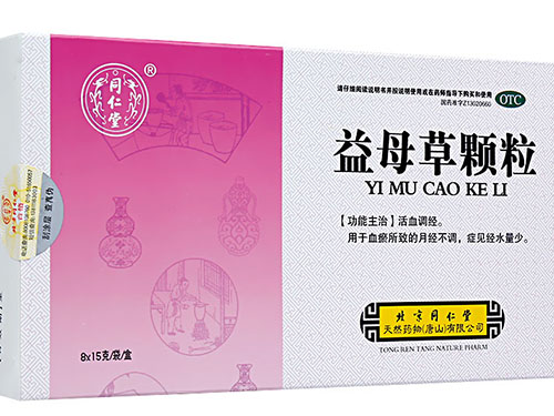 益母草颗粒成???