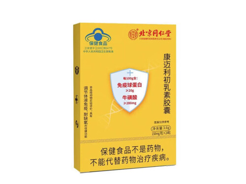 同仁堂康迈利初乳素胶囊有用吗 同仁堂康迈利初乳素胶囊多少钱一盒