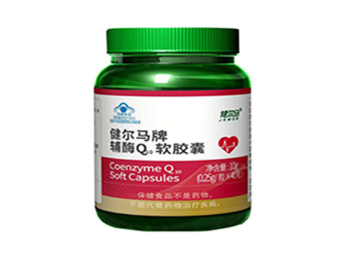 健尔马辅酶q10含量多少 健尔马辅酶q10适用人群