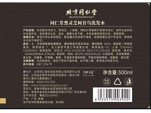 南京同仁堂头发白转黑有效果吗 南京同仁堂白转黑洗发水对身体有害吗