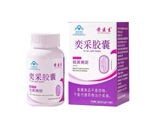 有人吃过奕采胶囊祛斑吗 奕采胶囊药店可以买到吗