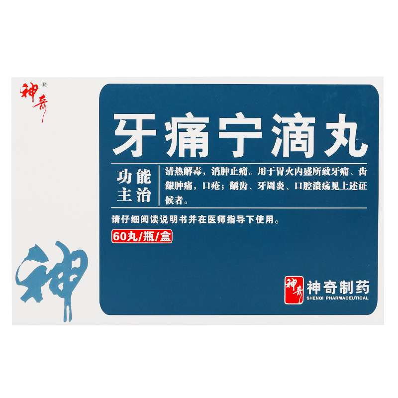 牙痛宁滴丸怎么吃 牙痛宁滴丸主治什么牙痛