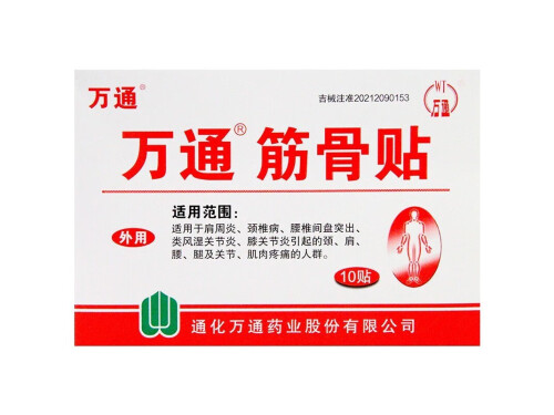 腰肌劳损贴膏药排行，腰椎膏药十大名牌之一
