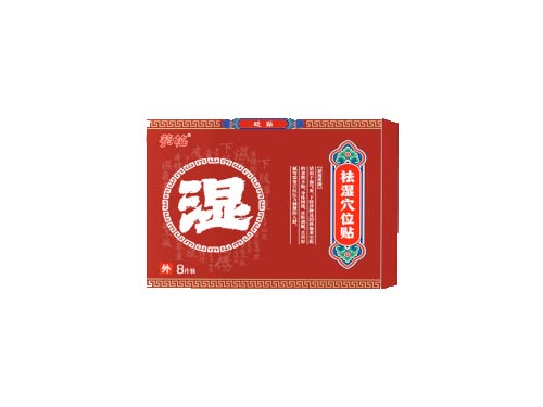 葵花祛湿排毒贴怎么样 葵花祛湿排毒贴有副作用吗