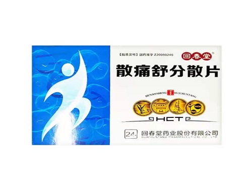 散痛舒分散片可以长期使用吗