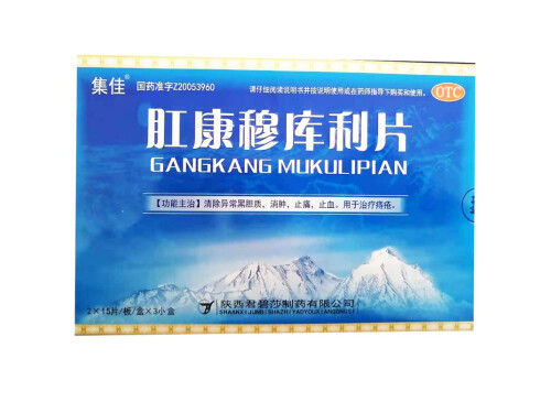 肛康穆库利片哪里有卖的 肛康穆库利片几天见效