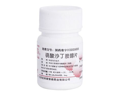 硫酸沙丁胺醇片的作用与功效 硫酸沙丁胺醇片孕妇可以吃吗