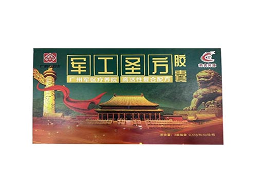 广药白云山军工圣方胶囊效果好吗 广药白云山军工圣方胶囊价格