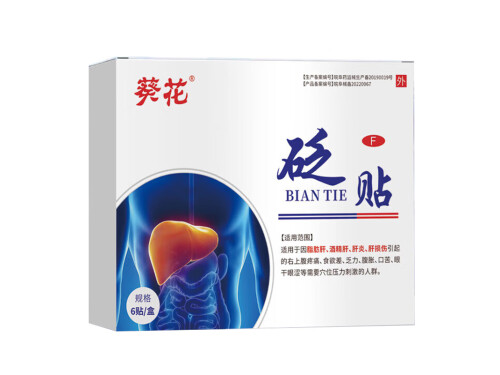 葵花舒肝护肝贴怎么样 葵花舒肝护肝贴价格