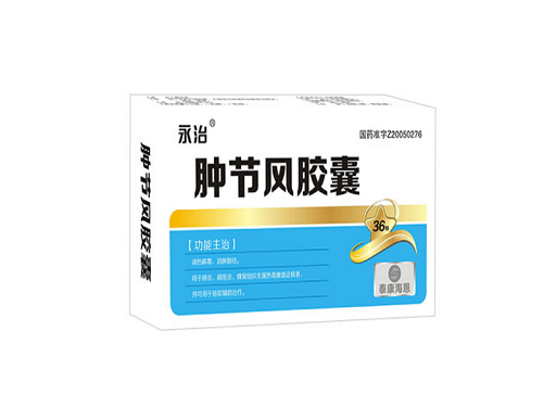 肿节风胶囊的作用与功效 肿节风胶囊是消炎药吗