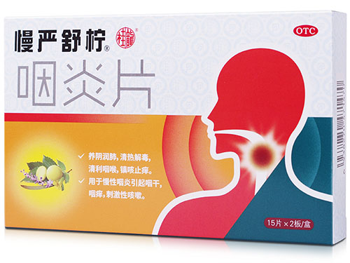 慢性咽炎吃什么药 慢性咽炎怎么才能治好