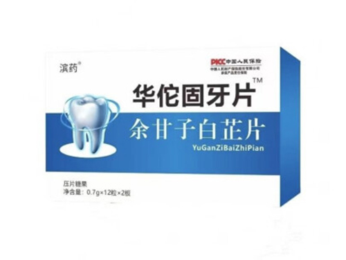 华佗固齿片的功效与作用 华佗固牙片是正规药吗