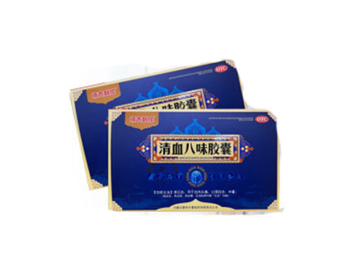 清血八味胶囊说明书 清血八味胶囊是真的吗