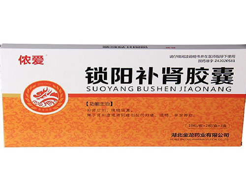 锁阳补肾胶囊的价格多少钱 