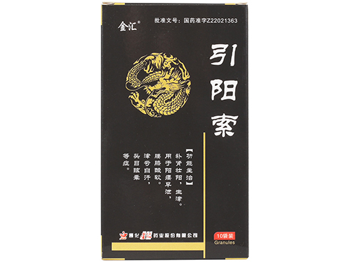 通化金汇引阳索的副作用