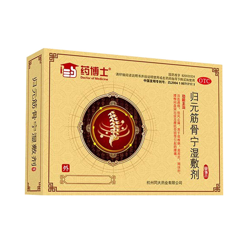 归元筋骨宁湿敷剂哪里有卖的