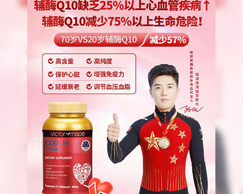 2025辅酶Q10品牌排行榜前十名辅酶q10十大排名