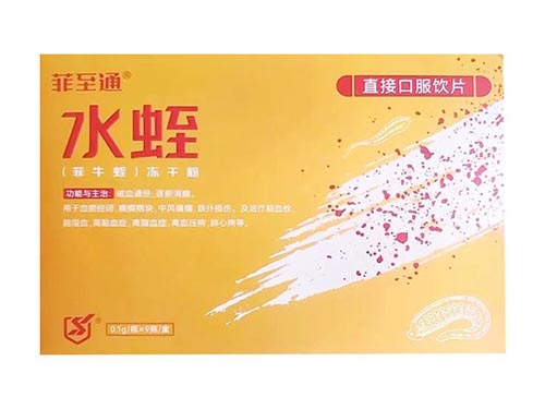 菲至通水蛭冻干功效 菲至通什么人不能服用